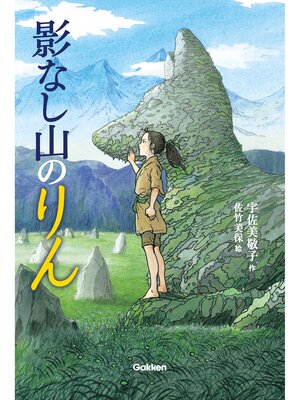 cover image of 影なし山のりん